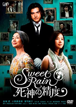 Sweet Rain死神の精度の無料動画を9tsu,dailymotion,Pandoraで見る危険性と安全にフル視聴する方法