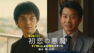 初恋の悪魔Dailymotion,9tsu動画は違法サイト|サブスクはどこで見れる？