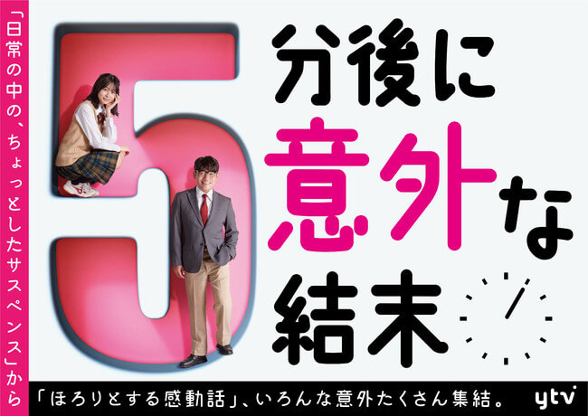 5分後に意外な結末の動画はdailymotion,9tsu,Pandoraで見れる?2話から全話無料でフル視聴する方法!