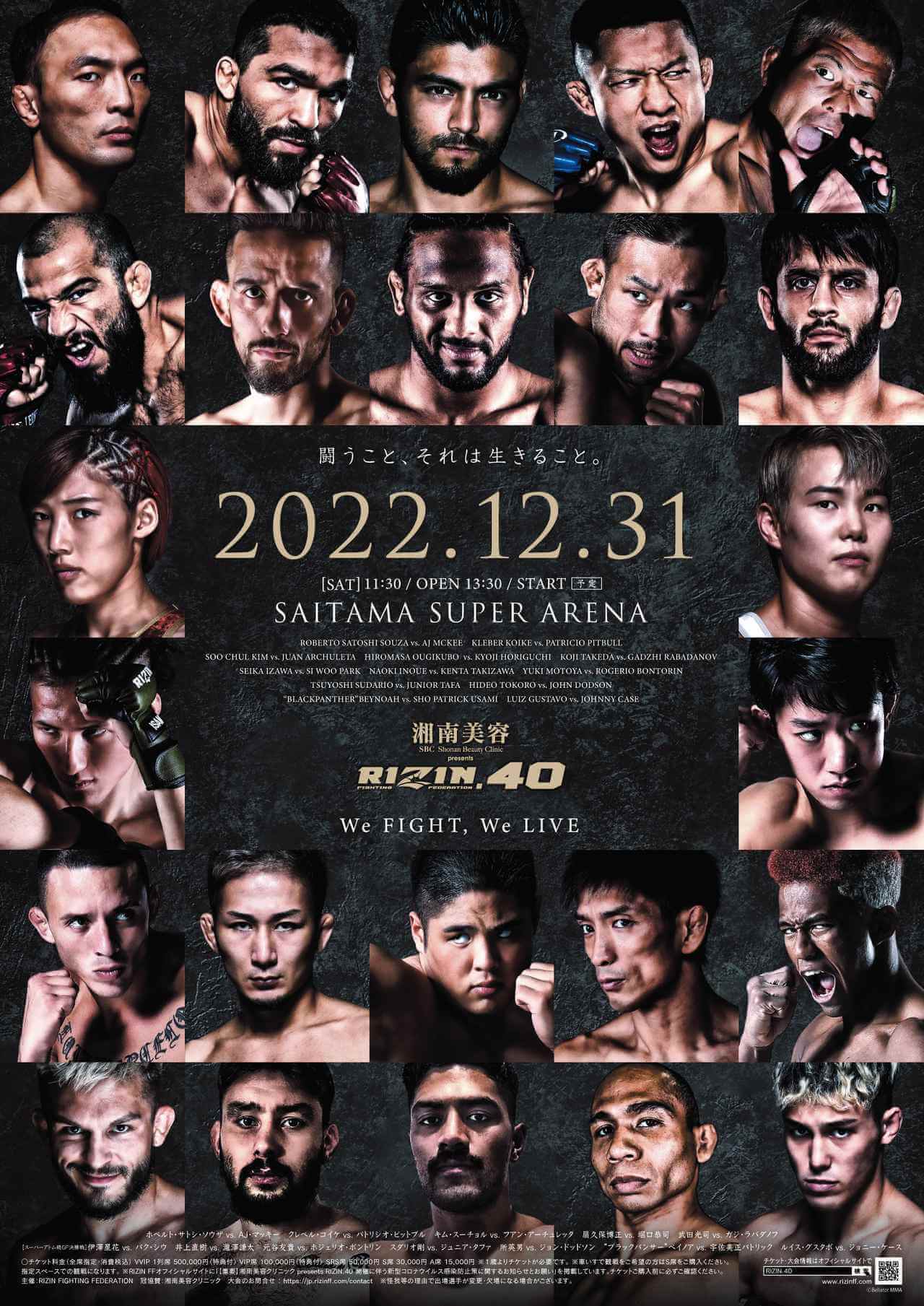 RIZIN40(大晦日)dailymotionは違法視聴？安全に見れるU-NEXTとABEMAはどっちが安い？