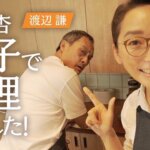 渡辺杏は結婚してる(旦那・夫は)?子供は双子で渡辺謙との不仲は本当?