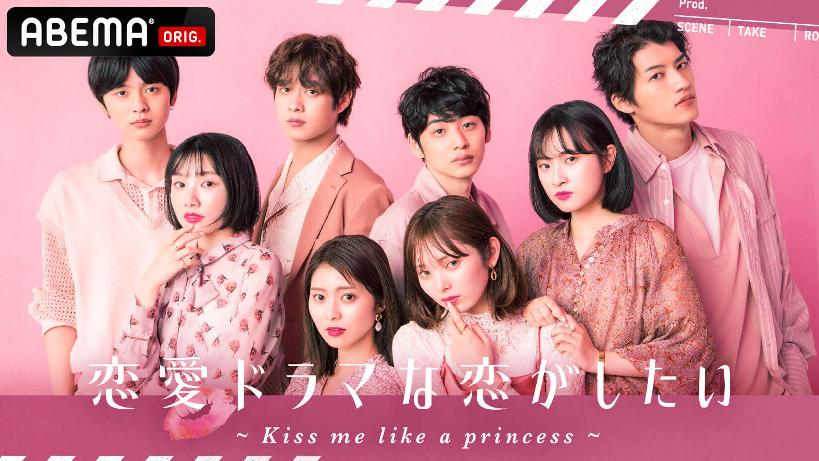 恋愛ドラマな恋がしたい~Kiss me like a princess~無料動画を違法サイトdailymotion,9tsu,Pandoraより安全にABEMAで見る