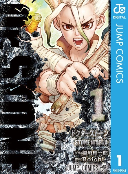 Dr.STONEの漫画は電子書籍が安い-全巻セットの最安値アプリは?