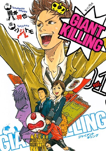 GIANT KILLINGの漫画は電子書籍が安い-全巻セットの最安値アプリは?