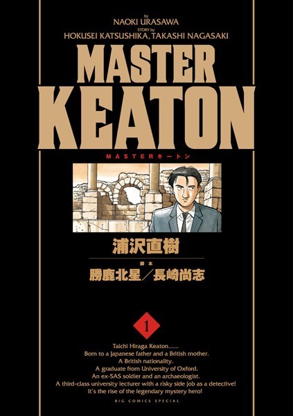 MASTERキートン 完全版 デジタルVer.の漫画は電子書籍が安い-全巻セットの最安値アプリは?
