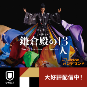 NHKプラス,オンデマンドは受信料を払っていない人はバレる?U-NEXTで見れる方法を紹介