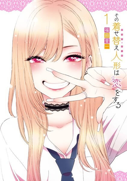 その着せ替え人形は恋をするの漫画は電子書籍が安い-全巻セットの最安値アプリは?