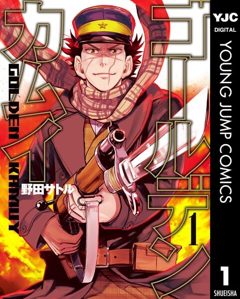 ゴールデンカムイの漫画は電子書籍が安い-全巻セットの最安値アプリは?