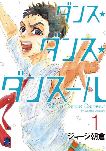 ダンス・ダンス・ダンスールの漫画は電子書籍が安い-全巻セットの最安値アプリは？