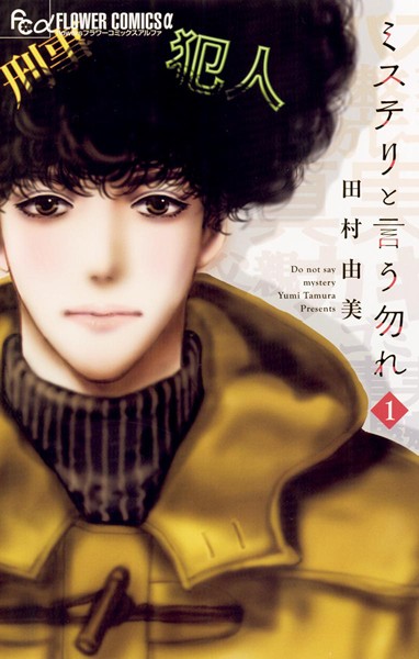 ミステリと言う勿れの漫画全巻をまとめ買いするなら電子書籍がお得で安い
