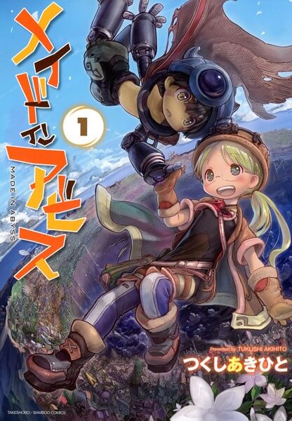 メイドインアビスの漫画は電子書籍が安い-全巻セットの最安値アプリは?