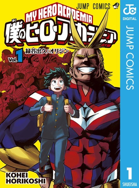 僕のヒーローアカデミアの漫画は電子書籍が安い-全巻セットの最安値アプリは?