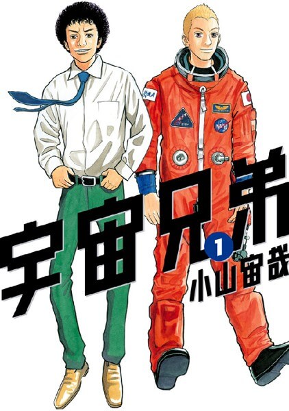 宇宙兄弟の漫画は電子書籍が安い-全巻セットの最安値アプリは?