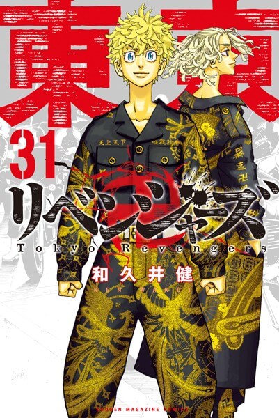 東京卍リベンジャーズの漫画全巻をまとめ買いするなら電子書籍がお得で安い