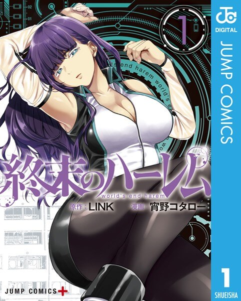 終末のハーレムを安く読む(買う)方法!電子書籍の最安値と全巻無料で読めるか検証