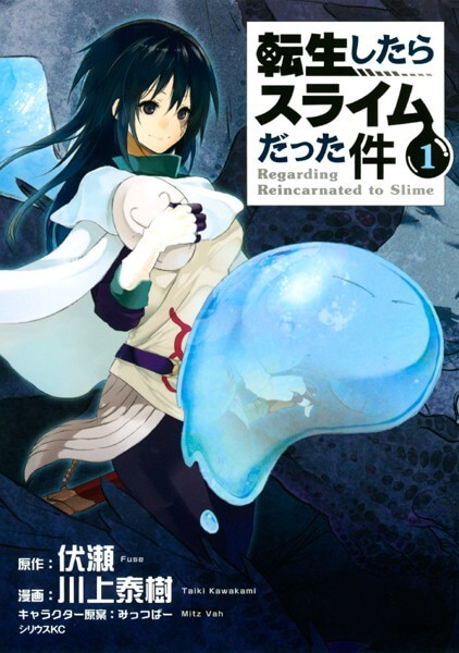 転生したらスライムだった件の漫画は電子書籍が安い-全巻セットの最安値アプリは?