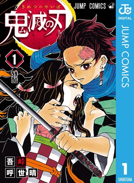 鬼滅の刃の漫画は電子書籍が安い-全巻セットの最安値アプリは?