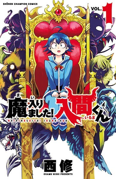 魔入りました！入間くんを安く読む(買う)方法！電子書籍の最安値と全巻無料で読めるか検証