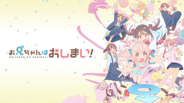 お兄ちゃんはおしまい！の動画を9tsu,dailymotion,Pandoraで見るのは危険？公式に無料配信で見る