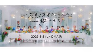 花束とオオカミちゃんには騙されないはどこで見れる?dailymotion,9tsuの無料視聴は違法