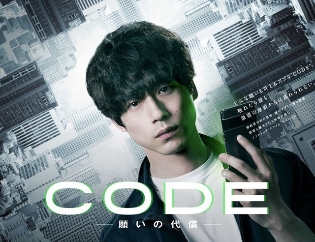 CODE～願いの代償～dailymotion/9tsu/Pandoraより安全に全話視聴できるサイト