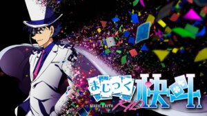 まじっく快斗(アニメ)はどこで見れる?Dailymotion,9tsu動画は違法サイト