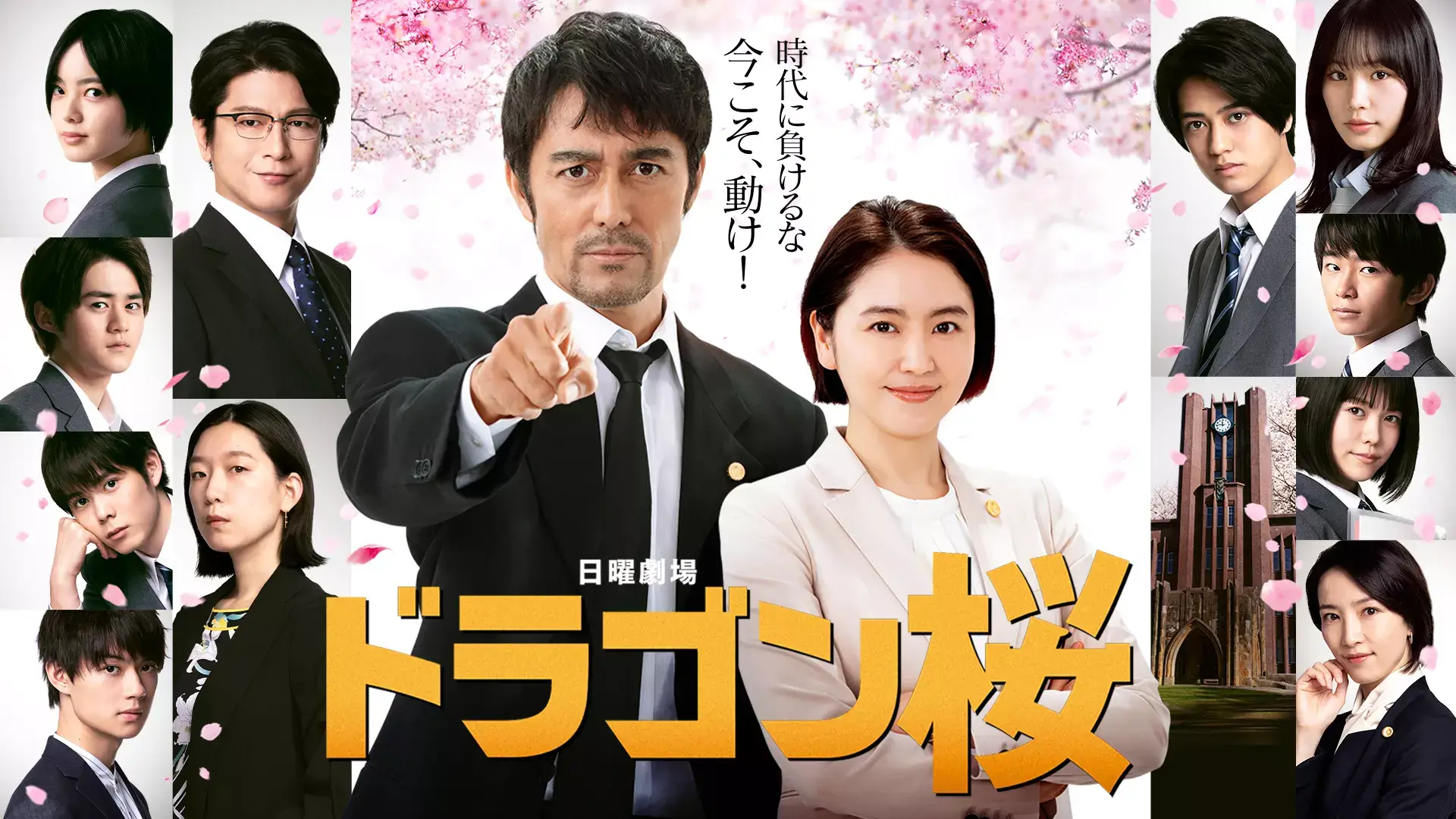 ドラゴン桜2の動画をdailymotion/9tsu/Pandoraより安全に全話視聴できるサイト