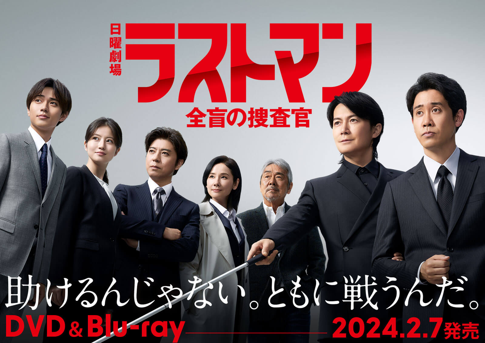 ラストマンー全盲の捜査官ーの動画をdailymotion/9tsuより安全に見れるサイト