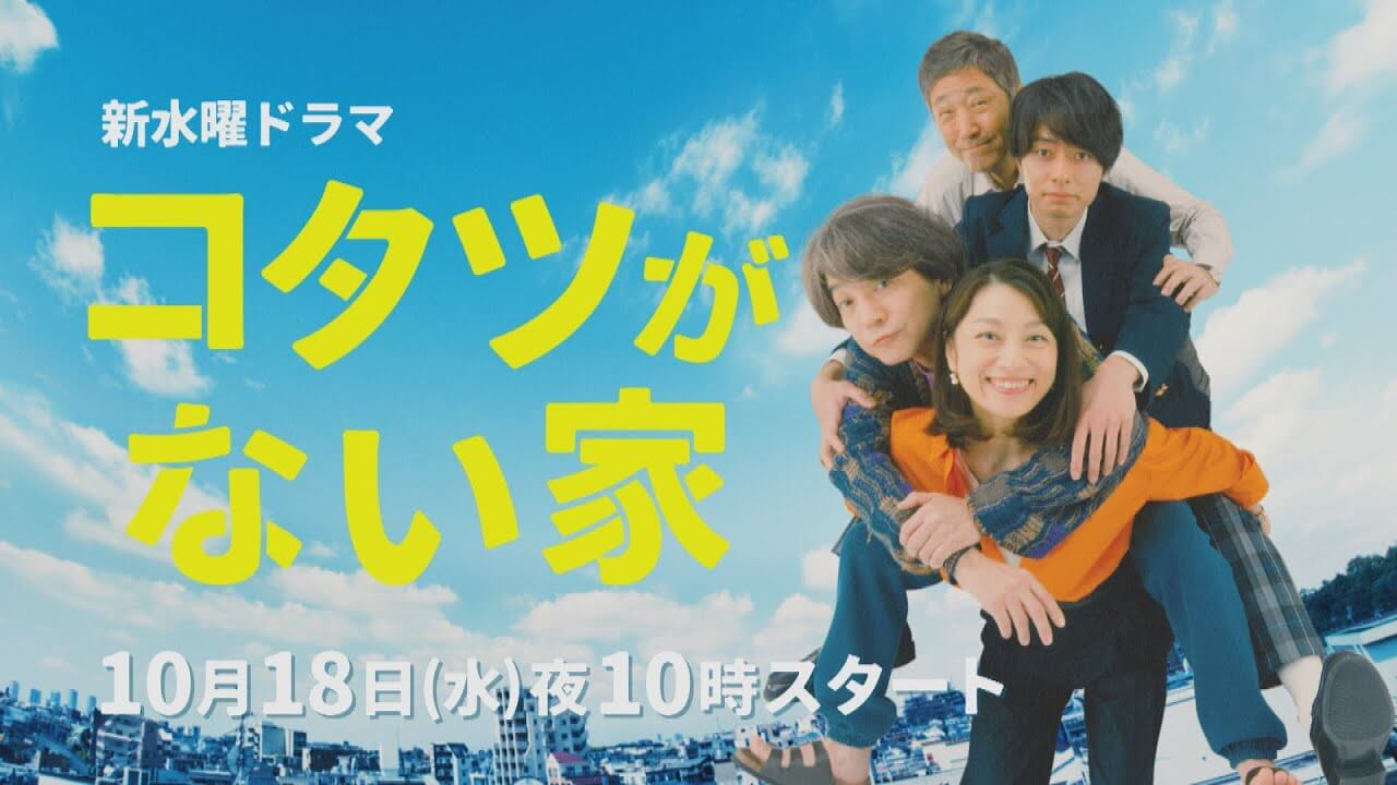 コタツがない家はどこで見れる？サブスク動画配信サービスを比較紹介