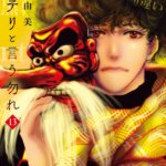 ミステリと言う勿れはどこで読める？漫画全巻をまとめは電子書籍が安い