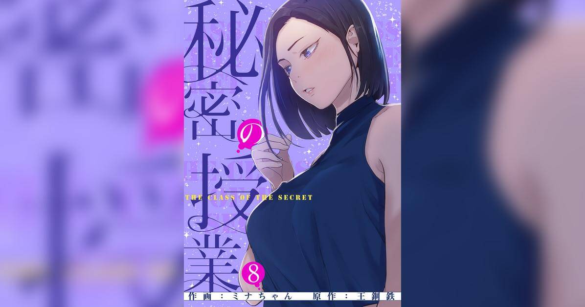 秘密の授業の無料漫画サイトやアプリを検証！安く読む方法を紹介