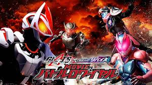 仮面ライダーギーツ×リバイス MOVIEバトルロワイヤルはどこで見れる？Dailymotion,9tsu動画は違法