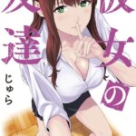 彼女の友達はどこで読める？全巻無料の漫画サイトやアプリを検証