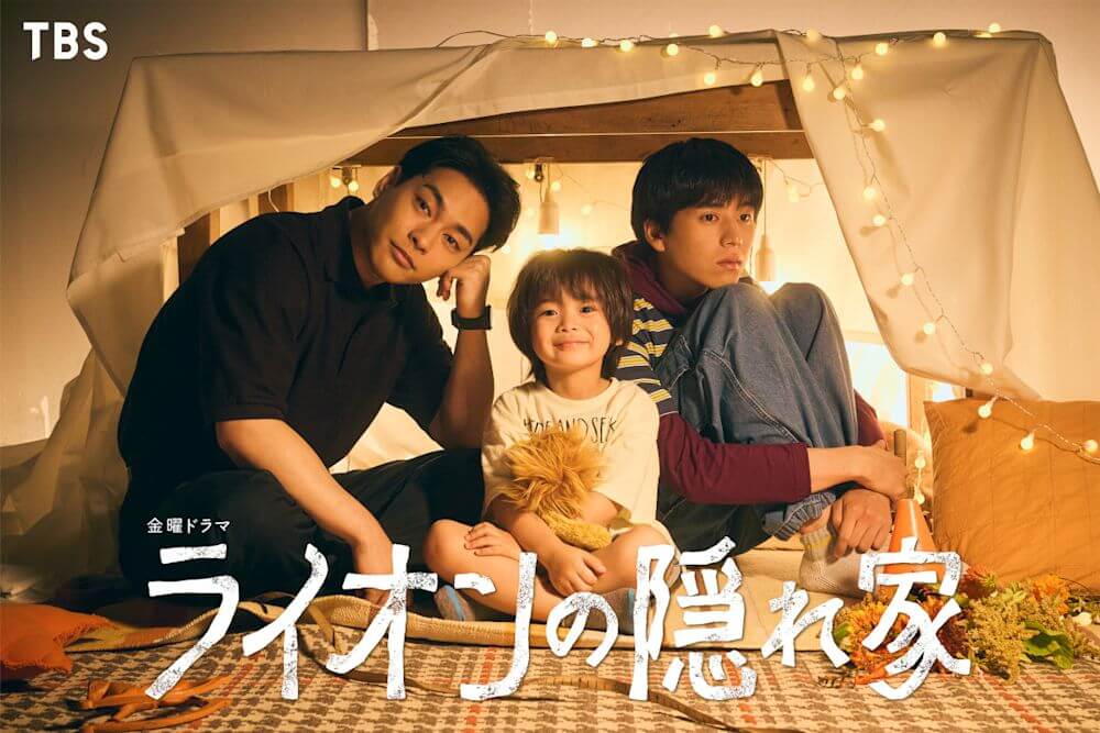 ライオンの隠れ家 Dailymotion,9tsu,Pandoraの無料視聴は危険!配信動画はどこで見れる?