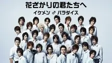 イケパラシリーズ【ドラマ】の配信はどこで見れる?Dailymotion,9tsu無料動画は違法サイト