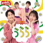 ながたまやの旦那さんはいる?うたのおねえさん何代目で初登場日はいつ?
