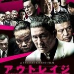 アウトレイジビヨンド 9tsu,Dailymotion,Pandora無料動画は違法サイト！配信はどこで見れる？