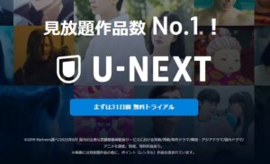 U-NEXTの映画チケット ポイント活用・割引は本当にすごい!使い方からメリットまで徹底解説