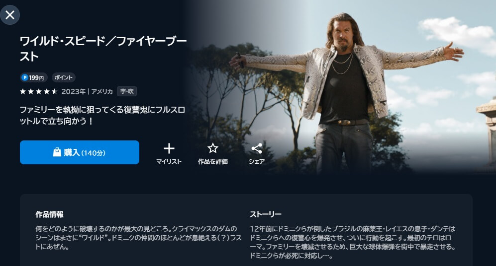 ワイスピ ファイヤーブーストの配信はどこで見れる？Dailymotion,9tsu,Pandora無料動画は違法