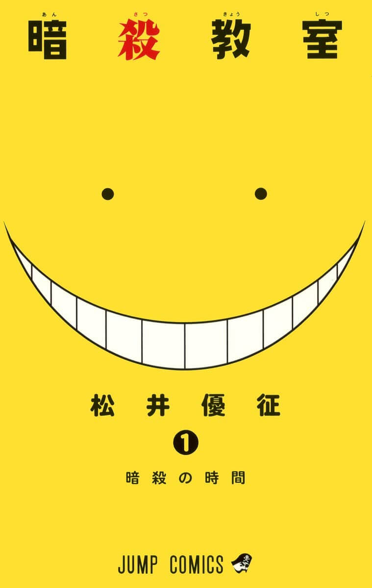 暗殺教室 全巻無料のRaw/漫画ロウ/漫画バンクの海賊版サイトは違法！おすすめの漫画アプリを紹介！ #2