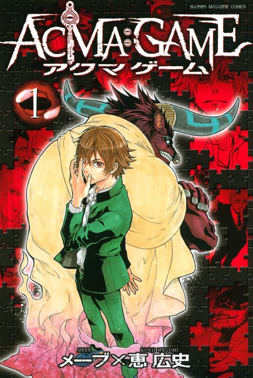 アクマゲーム 全巻無料のRaw/漫画ロウ/漫画バンクの海賊版サイトは違法！おすすめの漫画アプリを紹介！