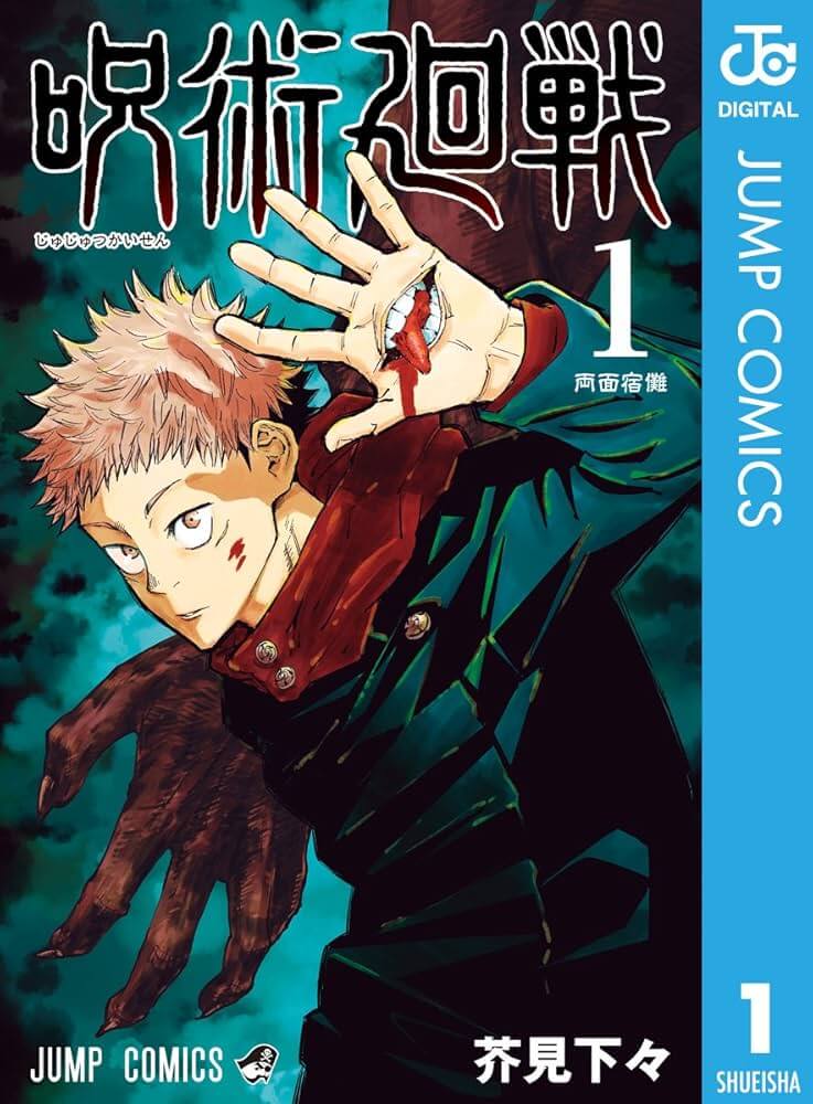 呪術廻戦 全巻無料のRaw/漫画ロウ/漫画バンクの海賊版サイトは違法!おすすめの漫画アプリを紹介!
