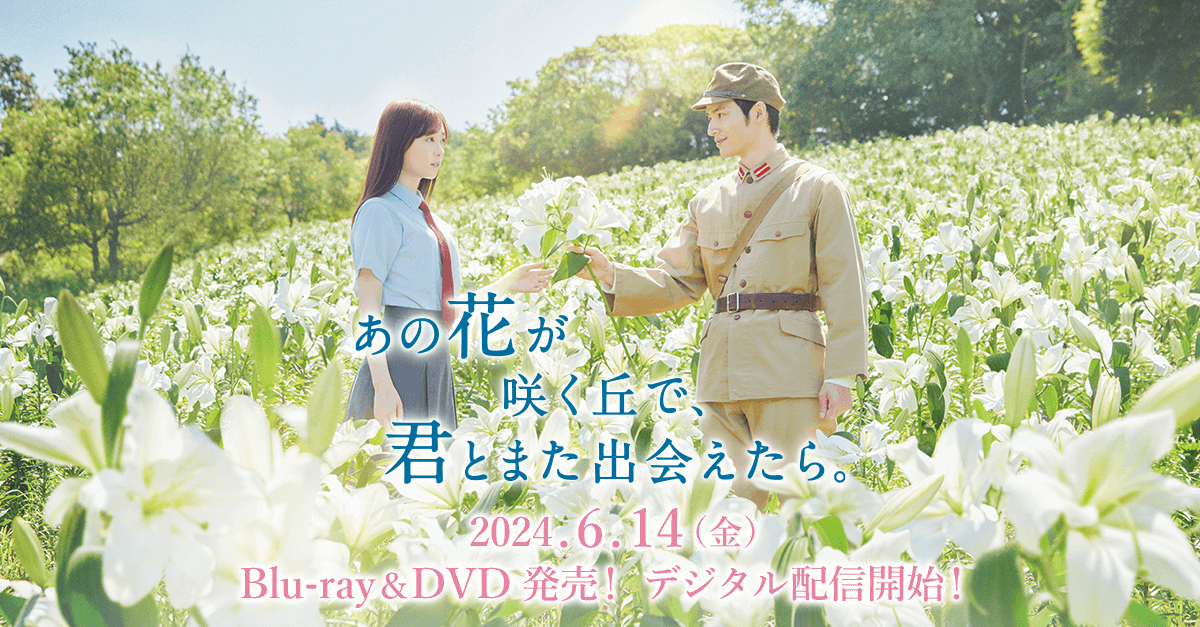 あの花が咲く丘で君とまた出会えたら 9tsu,Dailymotion,Pandora無料動画は違法サイト!配信はどこで見れる?